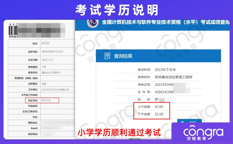 空格盛世教育助你跨越学历阻碍，考证入户不是梦！(图3)