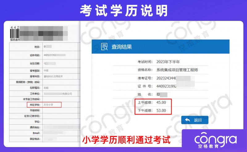 空格盛世教育助你跨越学历阻碍，考证入户不是梦！(图5)