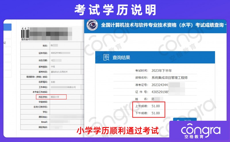 空格盛世教育助你跨越学历阻碍，考证入户不是梦！(图6)