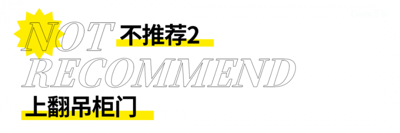 博洛尼收纳有道｜厨柜定制，这些“不实用”方案直接pass(图4)