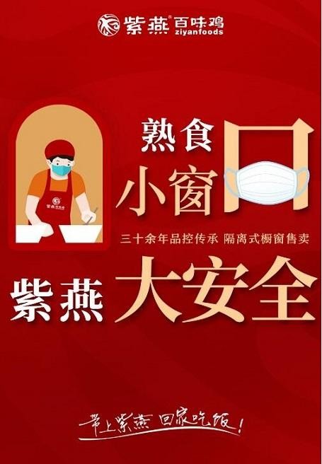 紫燕食品组织门店食安培训，严管全链流程守护品牌根基(图1)