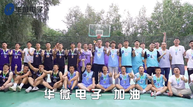 华微电子2024年员工篮球大赛圆满落幕，团队精神熠熠生辉(图1)