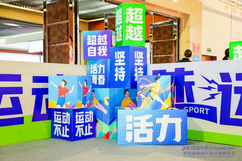2024中国（义乌）国际体育用品博览会今日盛大开幕，行业创新与全民健身激情碰撞(图4)