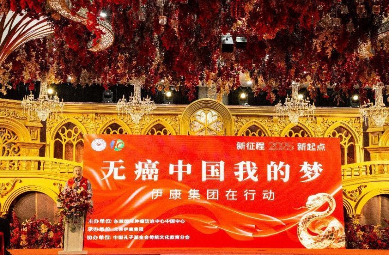 伊康集团董事长许哲铭出席无癌中国公益活动(图3)