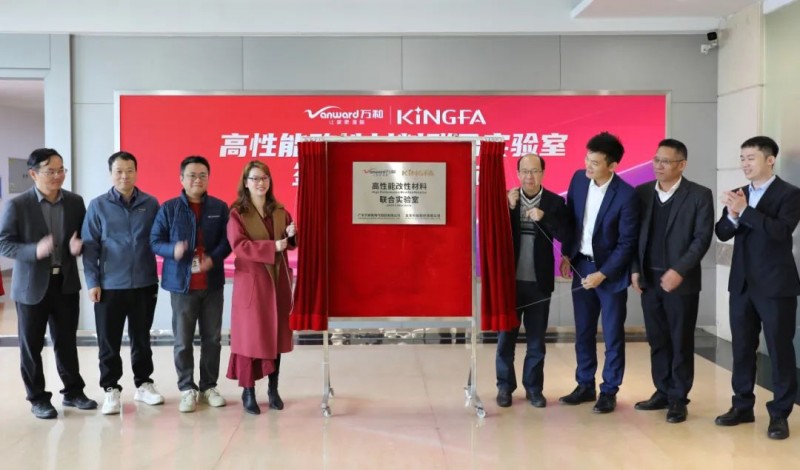 万和电气与金发科技携手共建联合实验室，行业创新迈入新阶段(图2)