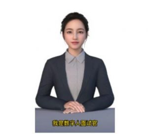 ai模拟面试