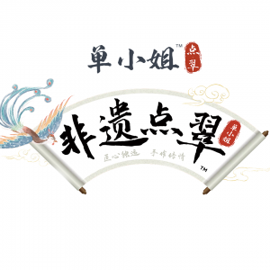 单小姐非遗点翠