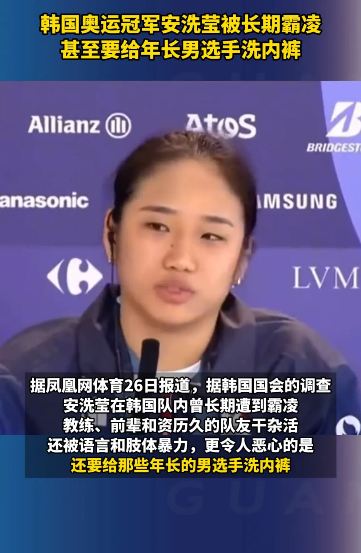 惊爆！韩国奥运冠军羽毛球名将安洗莹被曝遭长期霸凌(图1)