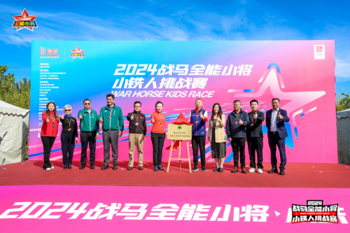 火热开跑！2024“战马全能小将”正式开赛(图3)