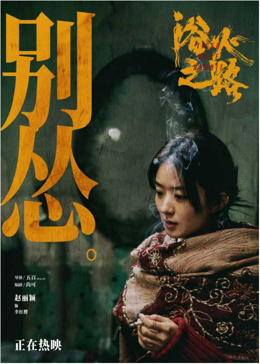 肖央赵丽颖刘烨新片《浴火之路》释海报 勾勒失孤父母内心写照句句戳心(图2) image.png