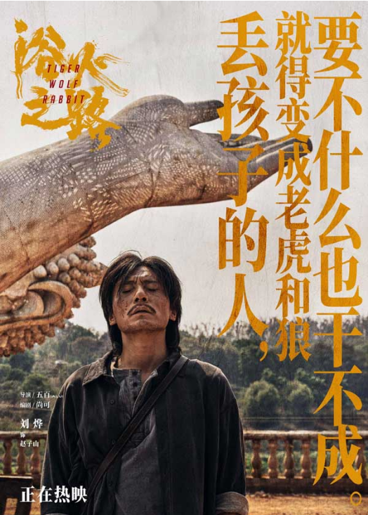 肖央赵丽颖刘烨新片《浴火之路》释海报 勾勒失孤父母内心写照句句戳心(图3) image.png