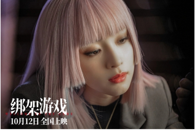 《绑架游戏》曝“危险游戏”版海报 彭昱畅胡冰卿心思各异悬念拉满(图2) image.png