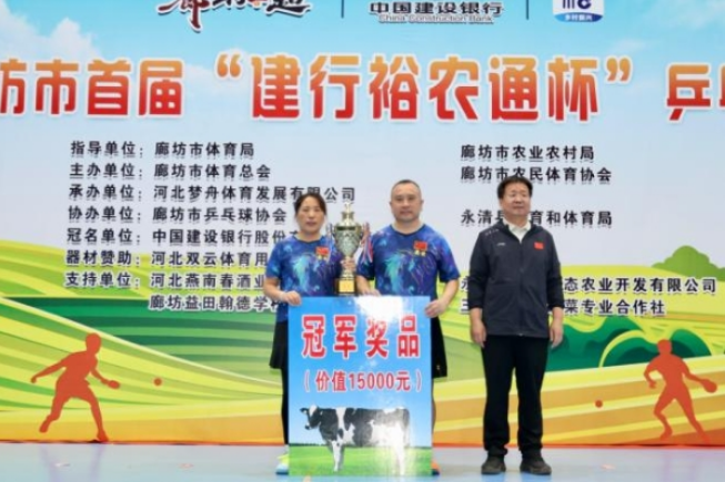 河北廊坊首届“建行裕农通杯”乒乓球村超公开赛盛大开幕(图2) image.png