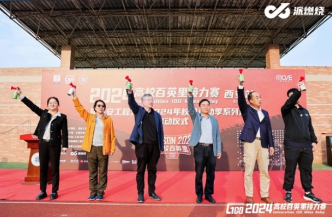 2024高校百英里接力赛西安站圆满举行,兰州交通大学夺冠(图2) image.png