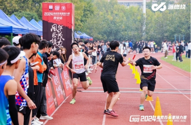 2024高校百英里接力赛西安站圆满举行,兰州交通大学夺冠(图3) image.png