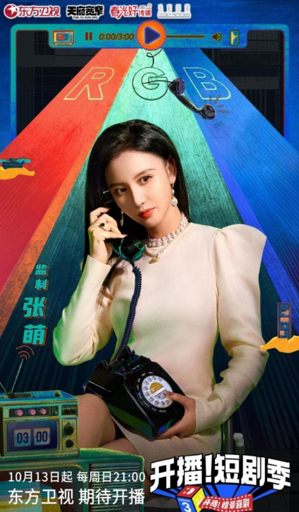 综艺《开播!短剧季》官宣定档 《开播情景喜剧》系列ip惊喜回归(图3) image.png