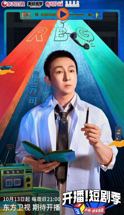 综艺《开播!短剧季》官宣定档 《开播情景喜剧》系列ip惊喜回归(图4) image.png