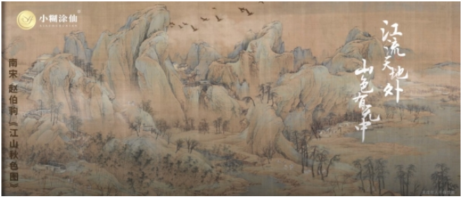 和小糊涂仙一起以诗画见中国,经典与创新共舞,用心酿就幸福生活(图8) image.png