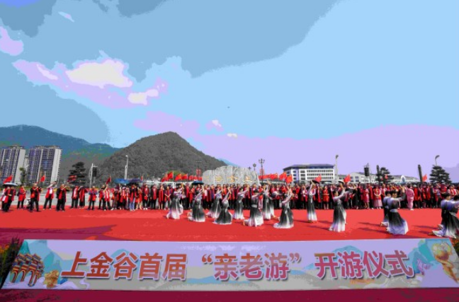 上金谷首届“亲老游”开游仪式隆重举行(图2) image.png
