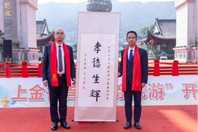 上金谷首届“亲老游”开游仪式隆重举行(图5) image.png