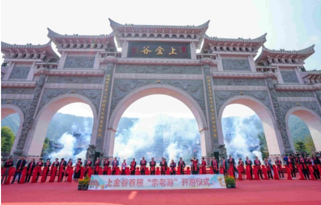 上金谷首届“亲老游”开游仪式隆重举行(图9) image.png
