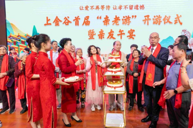 上金谷首届“亲老游”开游仪式隆重举行(图19) image.png