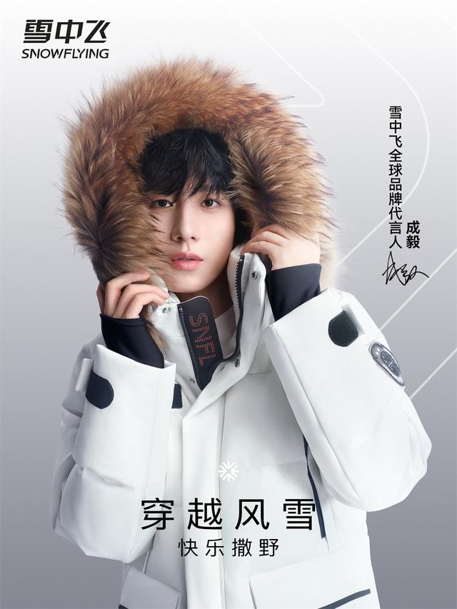 雪中飞品牌正式宣布成毅为品牌代言人,他将展现风雪系列的多重魅力(图1) 雪中飞品牌正式宣布成毅为品牌代言人,他将展现风雪系列的多重魅力(图1)