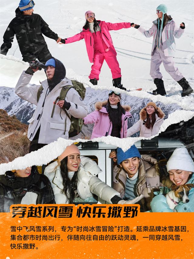 雪中飞品牌正式宣布成毅为品牌代言人,他将展现风雪系列的多重魅力(图4) 雪中飞品牌正式宣布成毅为品牌代言人,他将展现风雪系列的多重魅力(图4)