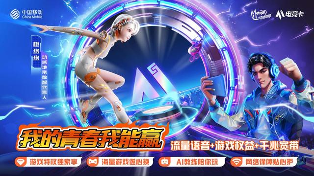 湖南移动动感地带：依托文化与科技融合，激发智能潮流，与z世代共鸣共进(图8)