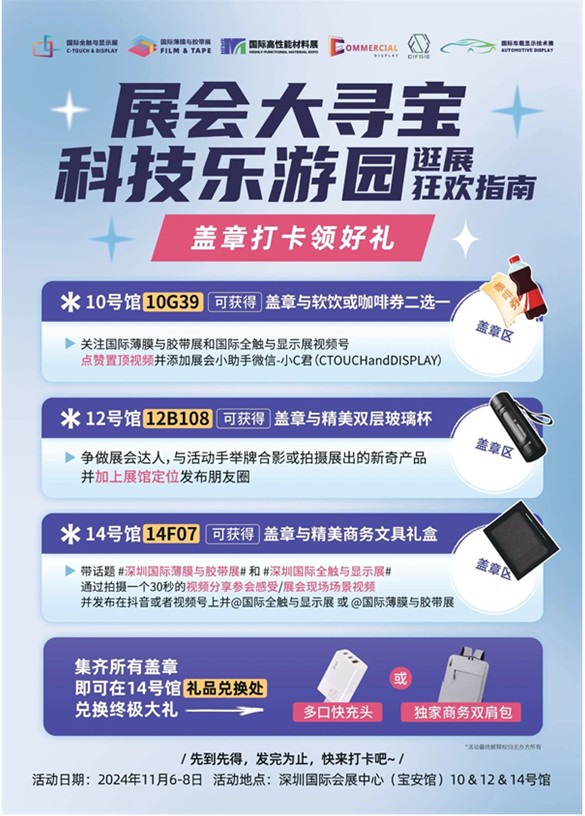 2024年深圳国际全触与显示展览会盛大开幕：集结全球尖端技术，共同描绘显示技术的新篇章(图19)