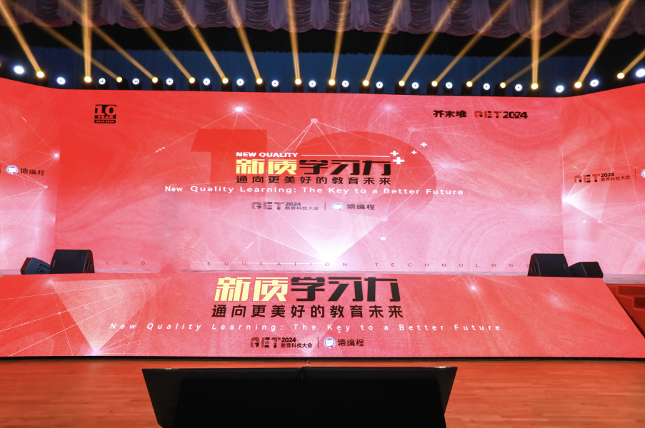 荣获get2024两项大奖，升学e网通致力于推动科技教育进步(图2)