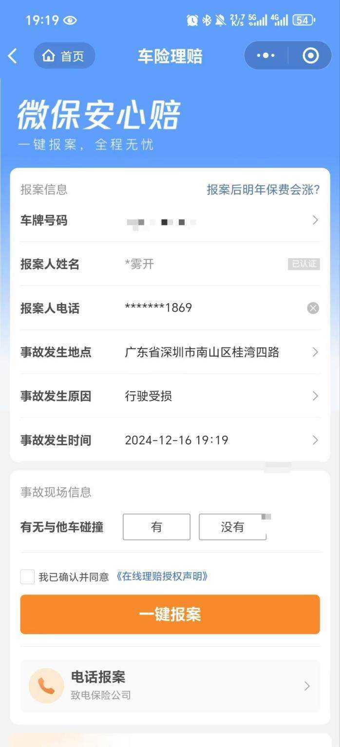 腾讯微保车险“纯网直销”，帮保司降本，让用户服务提效(图2)