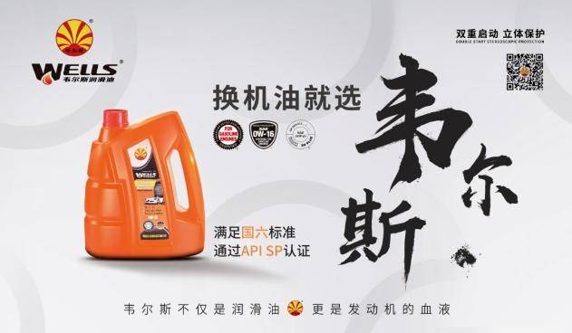 韦尔斯教您如何判断发动机机油不足(图4)