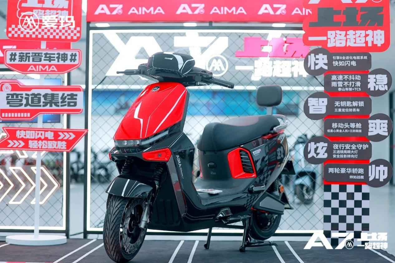 a7上场，一路超神！爱玛旗舰产品a7plus全新发布，以科技创新续写中国力量！(图2)