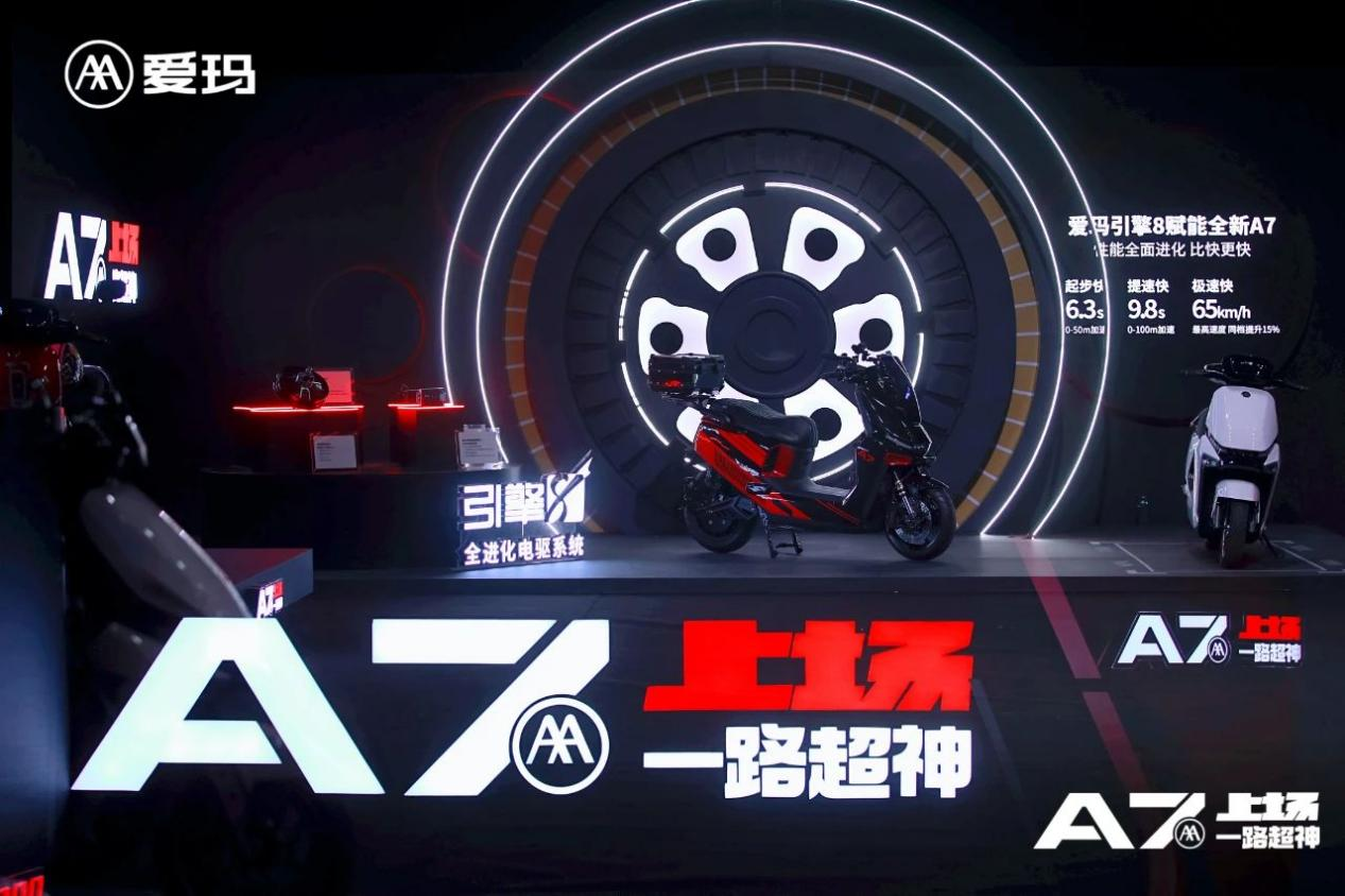 a7上场，一路超神！爱玛旗舰产品a7plus全新发布，以科技创新续写中国力量！(图12)