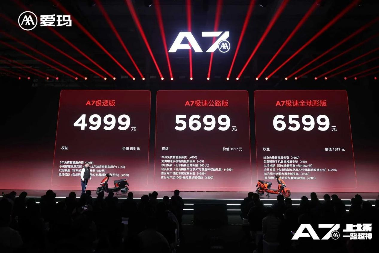 a7上场，一路超神！爱玛旗舰产品a7plus全新发布，以科技创新续写中国力量！(图14)