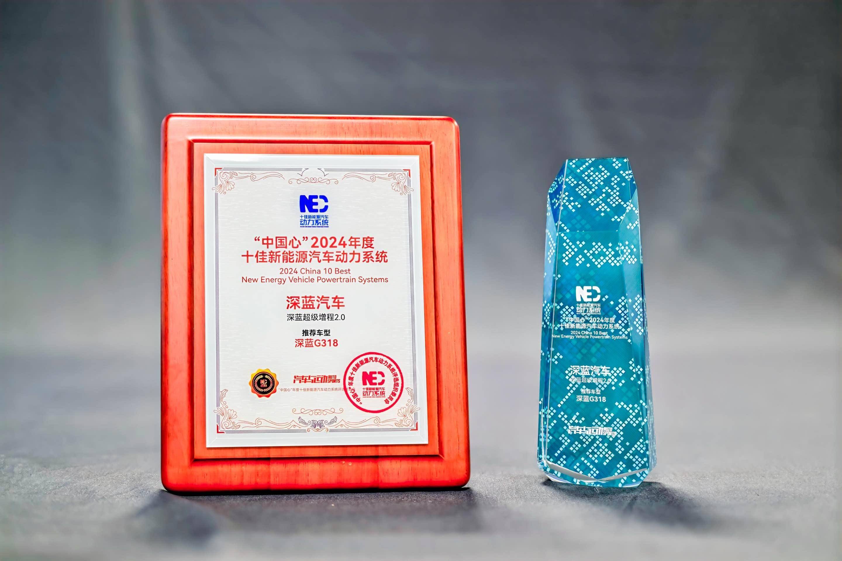 年底奖项扎堆，深蓝g318搭载深蓝超级增程2.0，将“十佳新能源汽车动力系统”大奖收入囊中(图1)