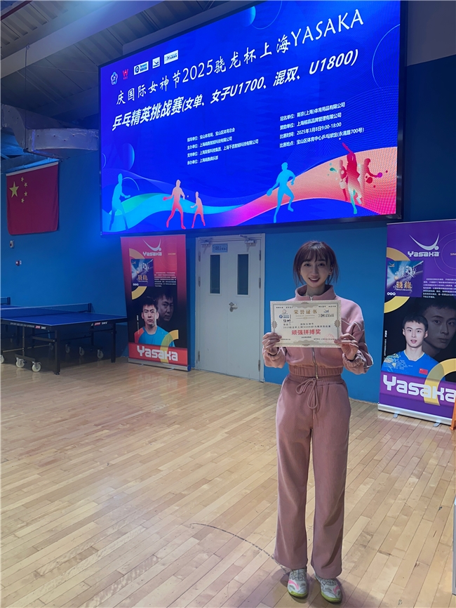 国际女神节2025骁龙杯上海yasaka乒乓精英挑战赛圆满落幕
(图8)