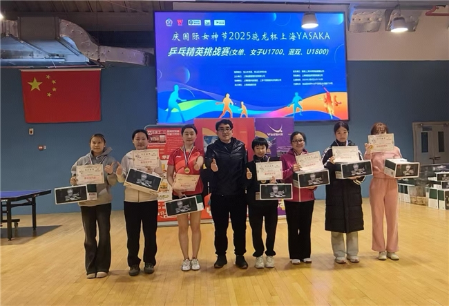 国际女神节2025骁龙杯上海yasaka乒乓精英挑战赛圆满落幕
(图6)