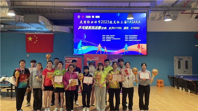国际女神节2025骁龙杯上海yasaka乒乓精英挑战赛圆满落幕
(图7)