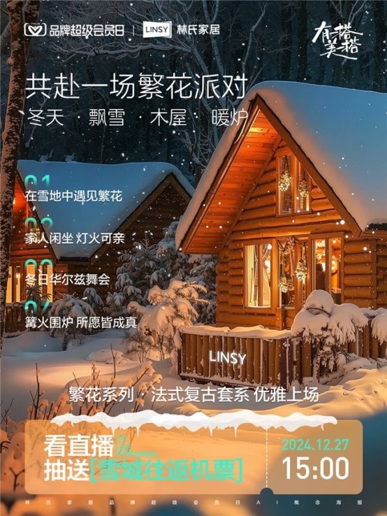 林氏木业繁花系列混搭风 引领年轻家居新潮流(图2)