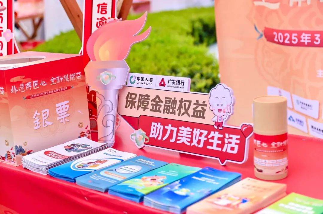 【金融守护】非遗遇上金融，守护权益更“有戏”！广发银行武汉分行邀您逛金融消保市集
(图6)