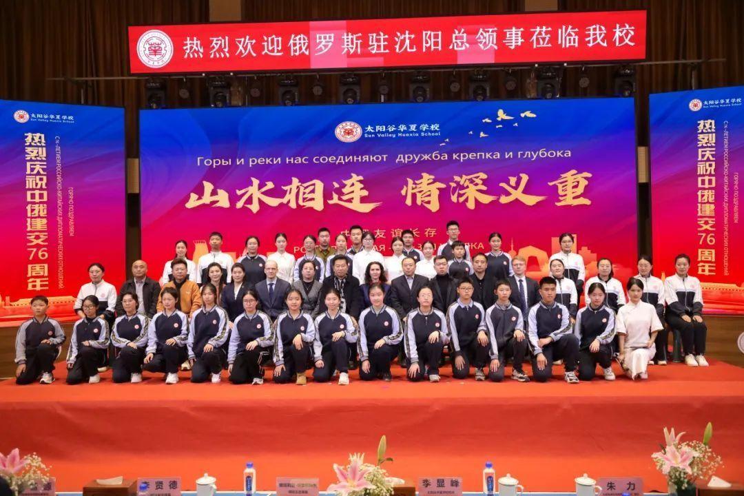 中俄友谊之花绽放 俄罗斯驻沈阳总领事访问太阳谷华夏学校
(图10)