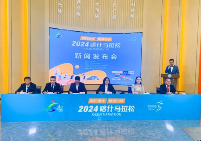 2024喀什马拉松新闻发布会如期举行!报名通道已开启!(图2) image.png