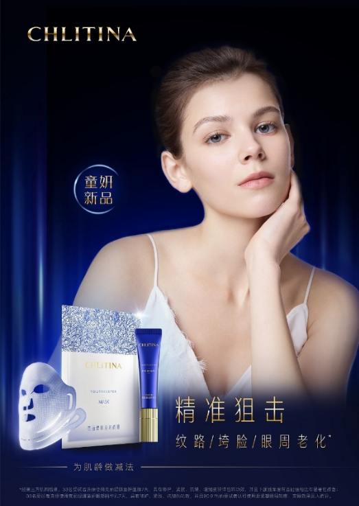 克丽缇娜极致追求,童妍面膜携新品童妍眼部精华乳惊艳登场(图1) image.png