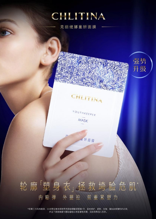 克丽缇娜极致追求,童妍面膜携新品童妍眼部精华乳惊艳登场(图2) image.png