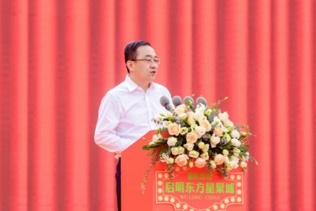 重庆武隆启明东方星聚城十一启幕(图2) image.png