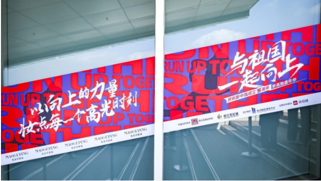 向上奔跑书写新篇章 毛戈平美妆迎国庆释放新活力(图4) image.png