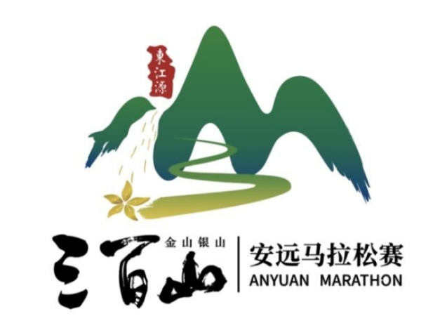 东江源·三百山2024安远马拉松赛新闻发布会顺利召开(图3) image.png