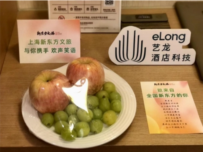 布局商旅赛道,艺龙酒店科技赋能酒店企业商旅营销强势增长!(图4) image.png